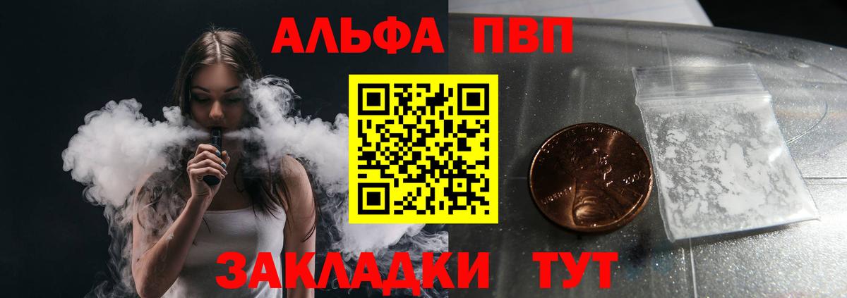 APVP мука  A PVP VHQ  Бугуруслан  Вход с VPN 