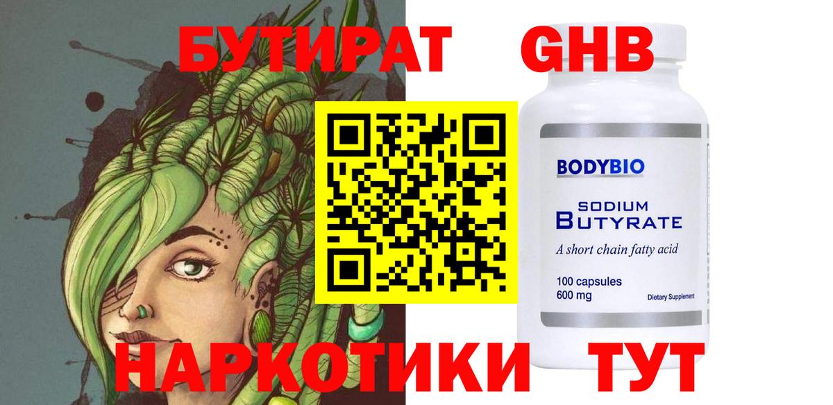 Бугуруслан  БУТИРАТ бутик  Вход с VPN 