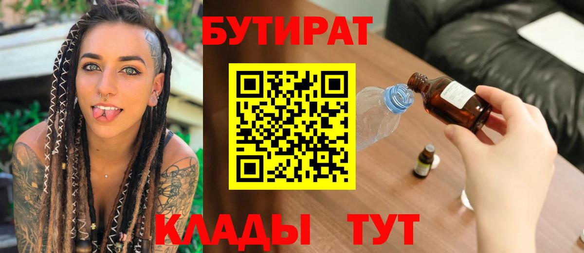 Бутират оксана Бугуруслан