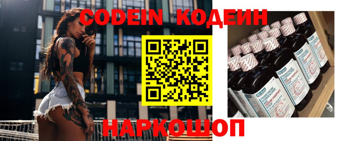 Кодеин Purple Drank  закладка  Бугуруслан  Вход с VPN  Codein Purple Drank 